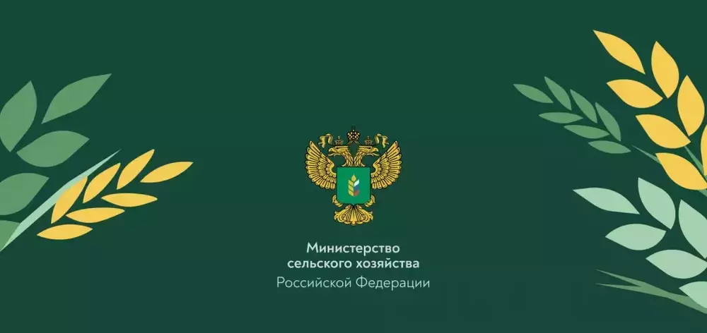 Министерство сельского хозяйства России выделило рекордную сумму для поддержки агросектора